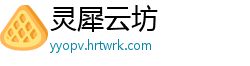 灵犀云坊